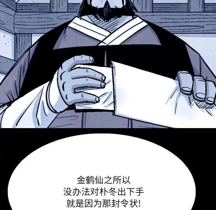 剑契 剑契-第 58 话 第96页