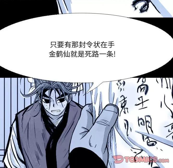剑契 剑契-第 58 话 第98页