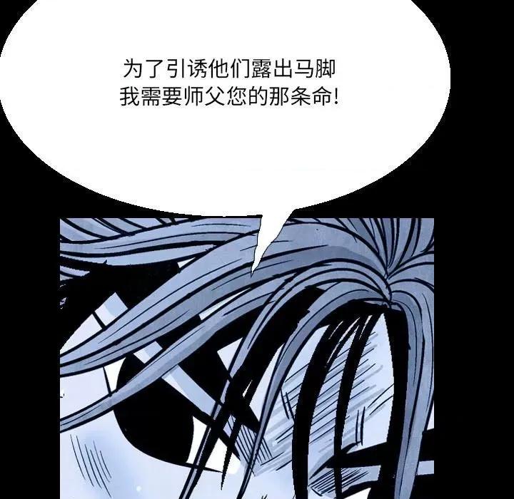 剑契 剑契-第 58 话 第107页