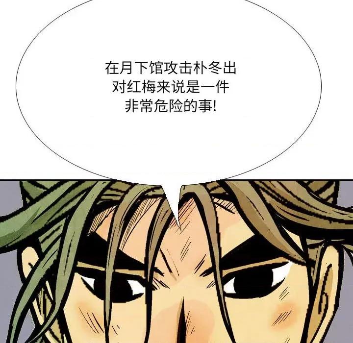 剑契 剑契-第 58 话 第112页