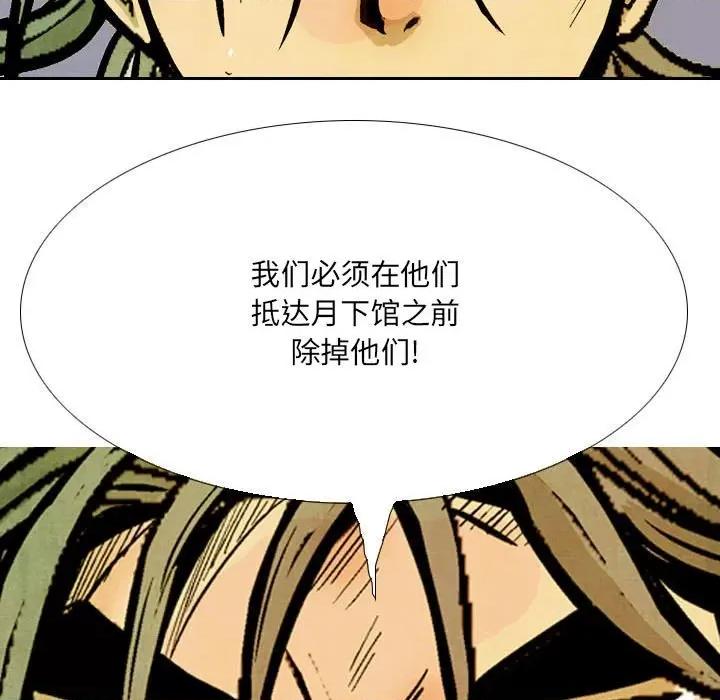 剑契 剑契-第 58 话 第113页
