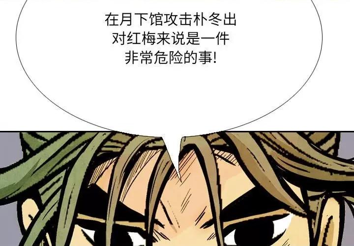 剑契 剑契-第 59 话 第3页