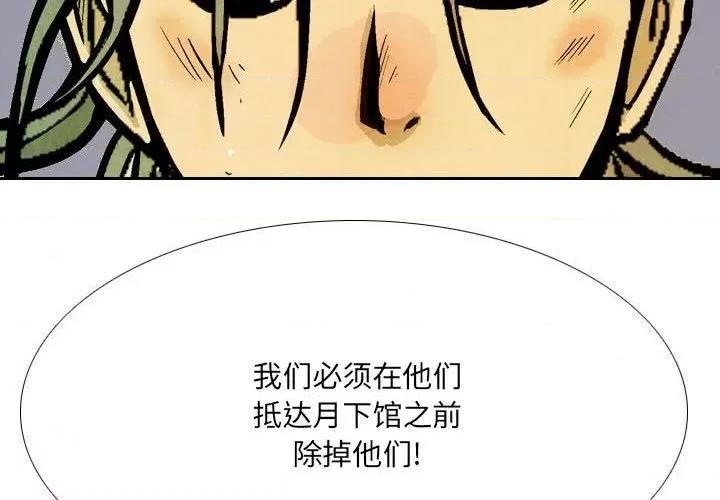 剑契 剑契-第 59 话 第4页