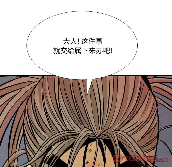 剑契 剑契-第 59 话 第8页
