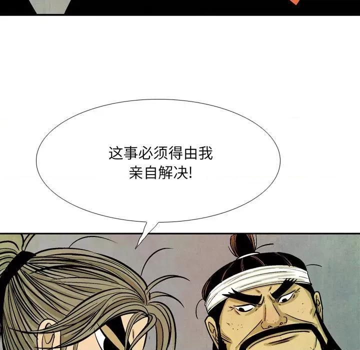 剑契 剑契-第 59 话 第11页