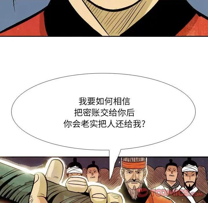 剑契 剑契-第 59 话 第32页