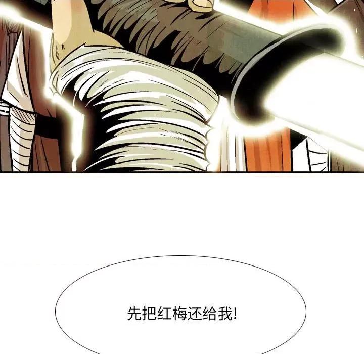 剑契 剑契-第 59 话 第33页