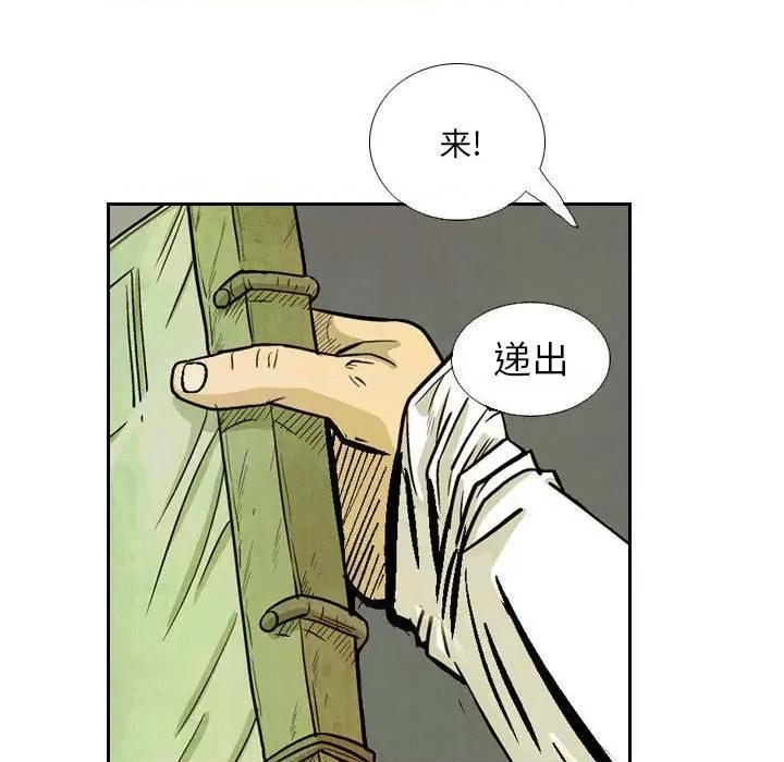 剑契 剑契-第 59 话 第88页