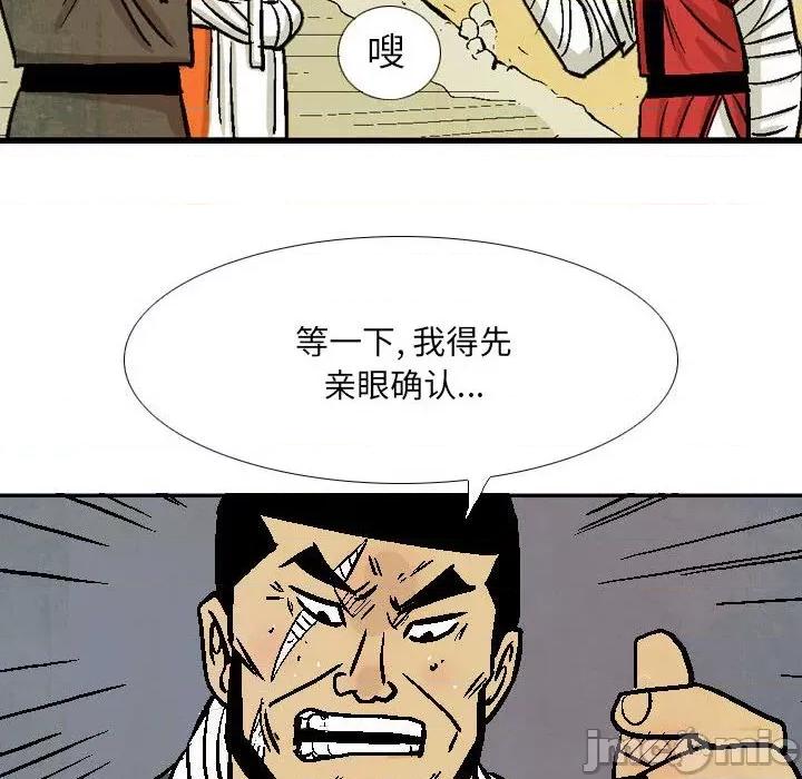 剑契 剑契-第 59 话 第90页