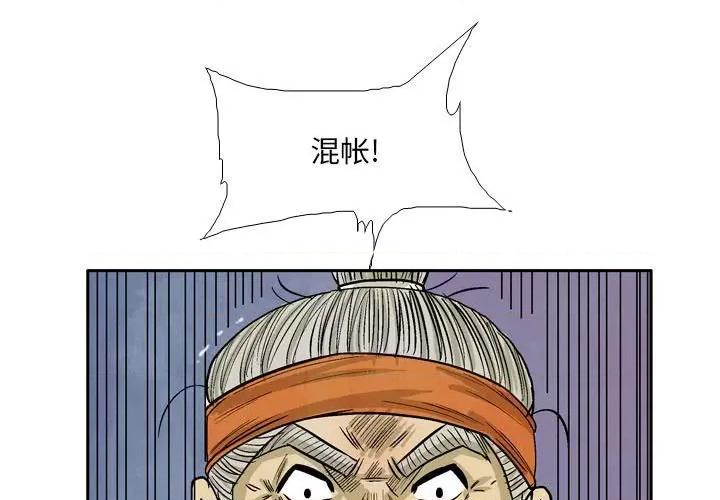 剑契 剑契-第 60 话 第3页