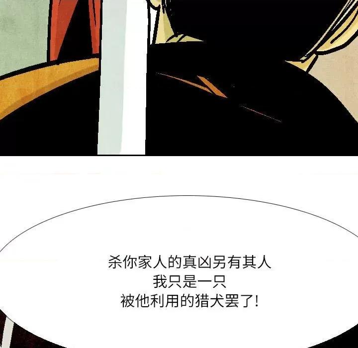 剑契 剑契-第 60 话 第51页