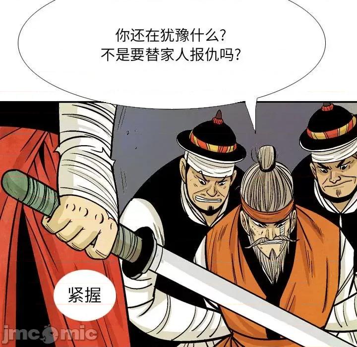 剑契 剑契-第 60 话 第75页