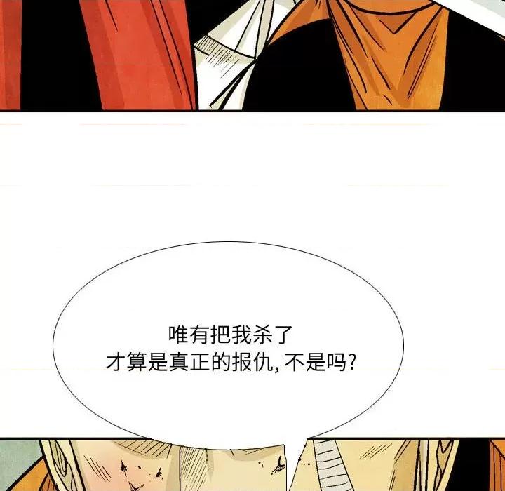 剑契 剑契-第 60 话 第76页