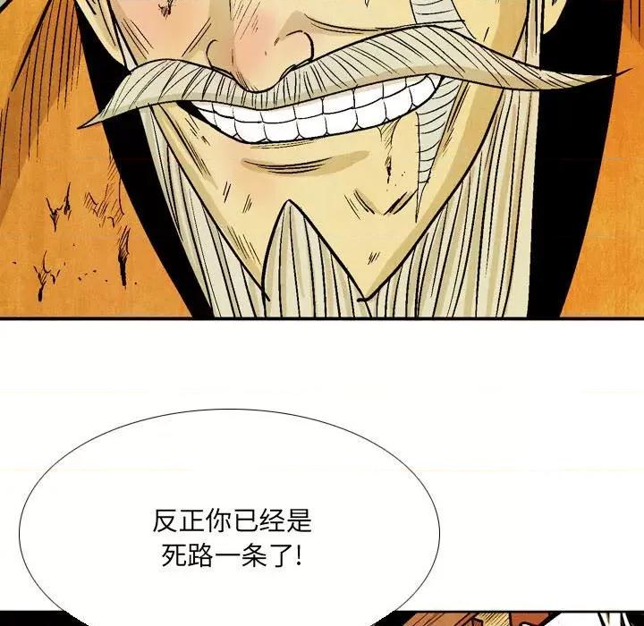 剑契 剑契-第 60 话 第77页