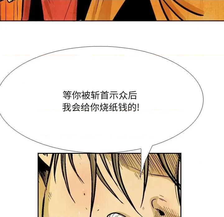 剑契 剑契-第 60 话 第79页