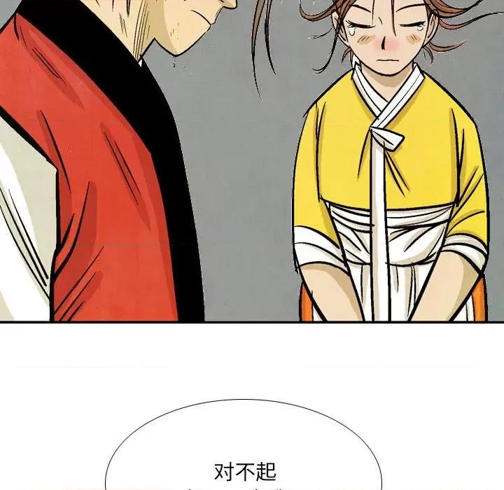剑契 剑契-第 60 话 第91页