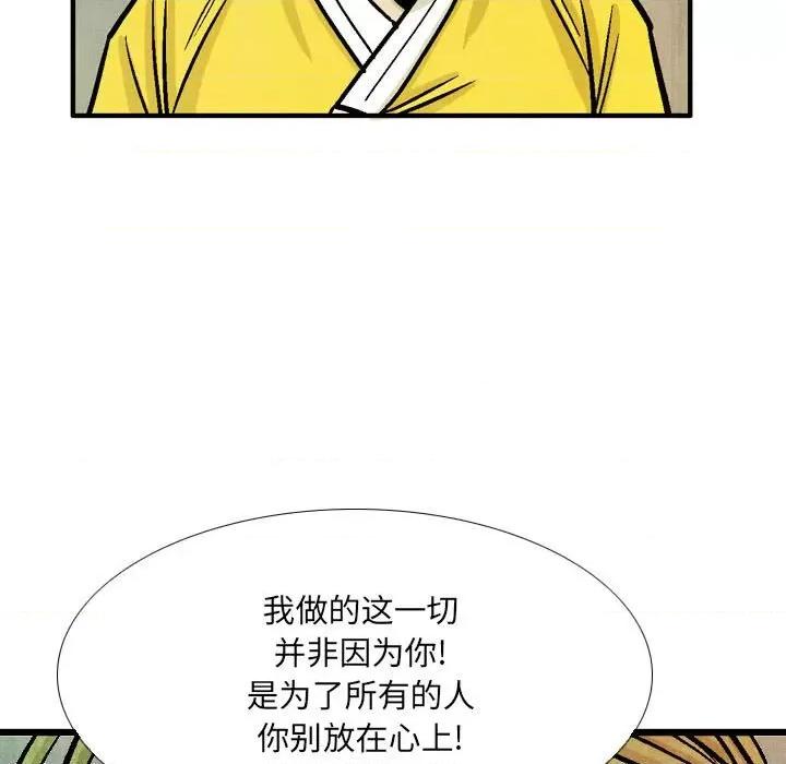 剑契 剑契-第 60 话 第93页