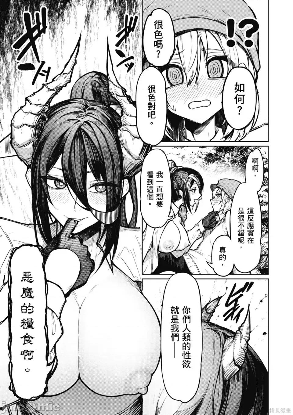 恶魔在天狱诱惑着我 恶魔在天狱诱惑着我 [禁漫汉化组][银河味めてお] 天狱で恶魔がボクを魅惑する 第20页