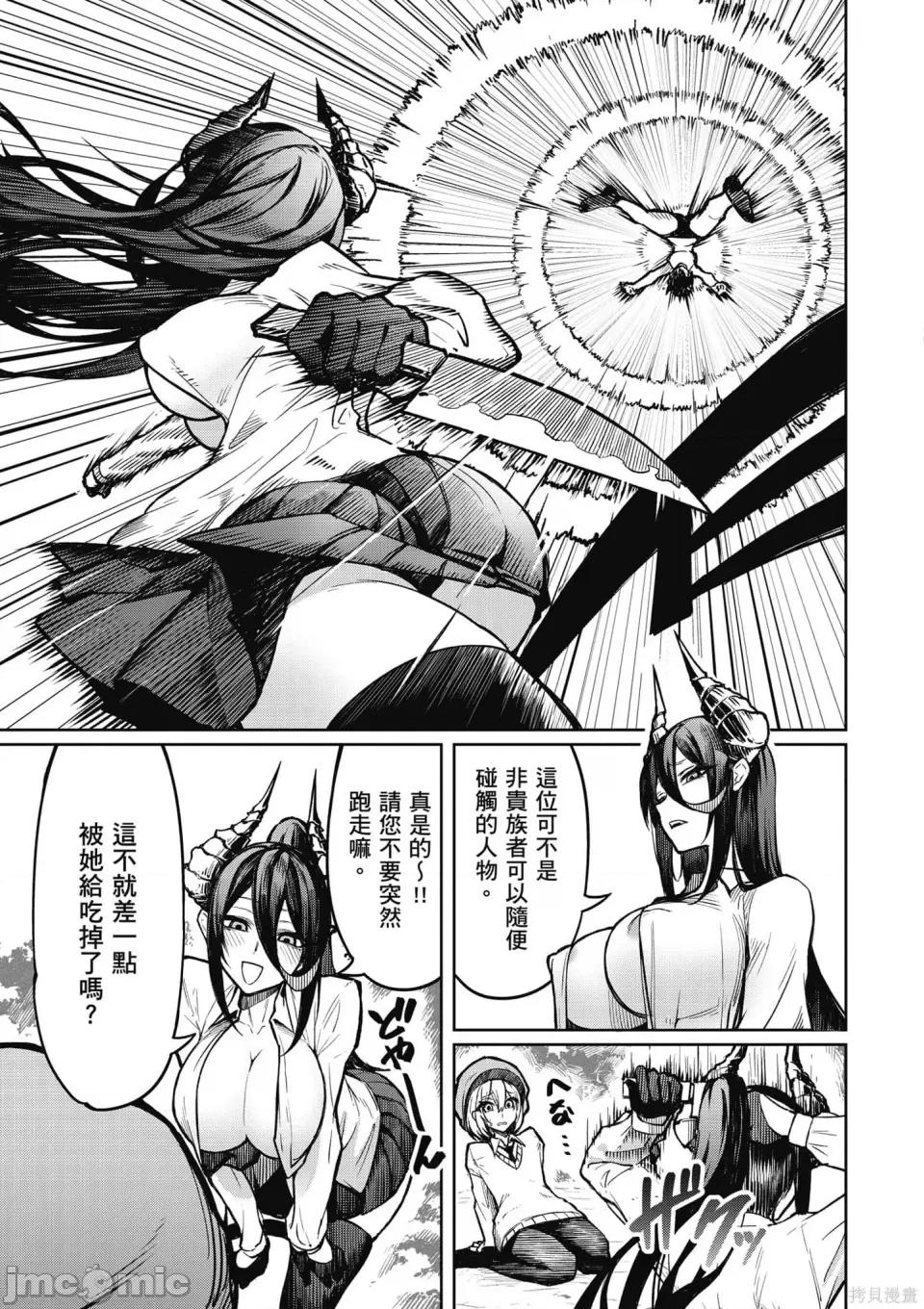 恶魔在天狱诱惑着我 恶魔在天狱诱惑着我 [禁漫汉化组][银河味めてお] 天狱で恶魔がボクを魅惑する 第28页