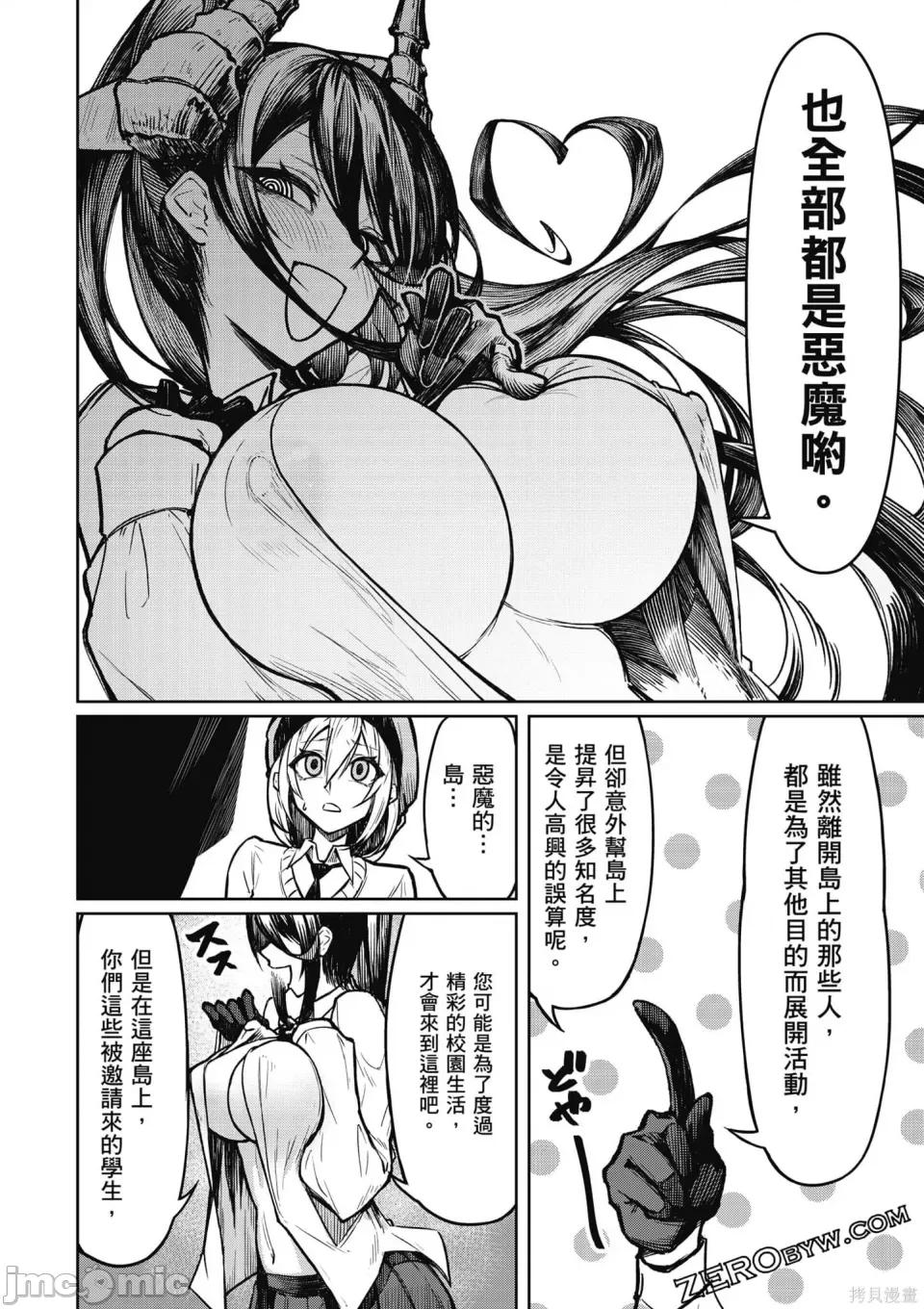 恶魔在天狱诱惑着我 恶魔在天狱诱惑着我 [禁漫汉化组][银河味めてお] 天狱で恶魔がボクを魅惑する 第31页