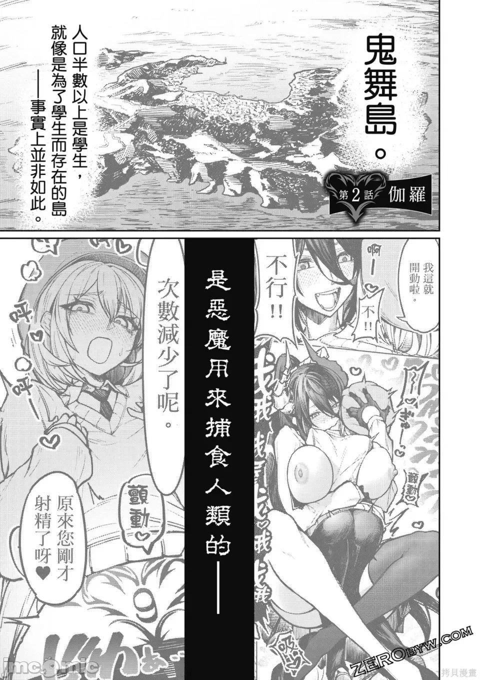 恶魔在天狱诱惑着我 恶魔在天狱诱惑着我 [禁漫汉化组][银河味めてお] 天狱で恶魔がボクを魅惑する 第40页