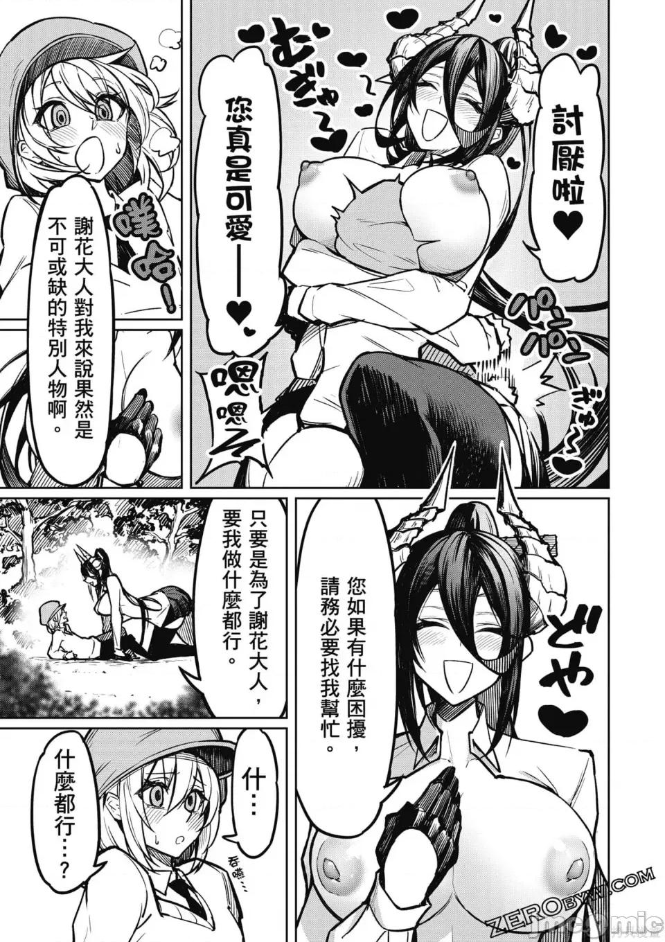 恶魔在天狱诱惑着我 恶魔在天狱诱惑着我 [禁漫汉化组][银河味めてお] 天狱で恶魔がボクを魅惑する 第42页