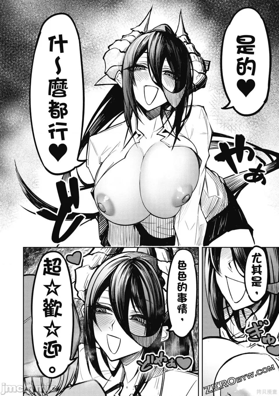 恶魔在天狱诱惑着我 恶魔在天狱诱惑着我 [禁漫汉化组][银河味めてお] 天狱で恶魔がボクを魅惑する 第43页