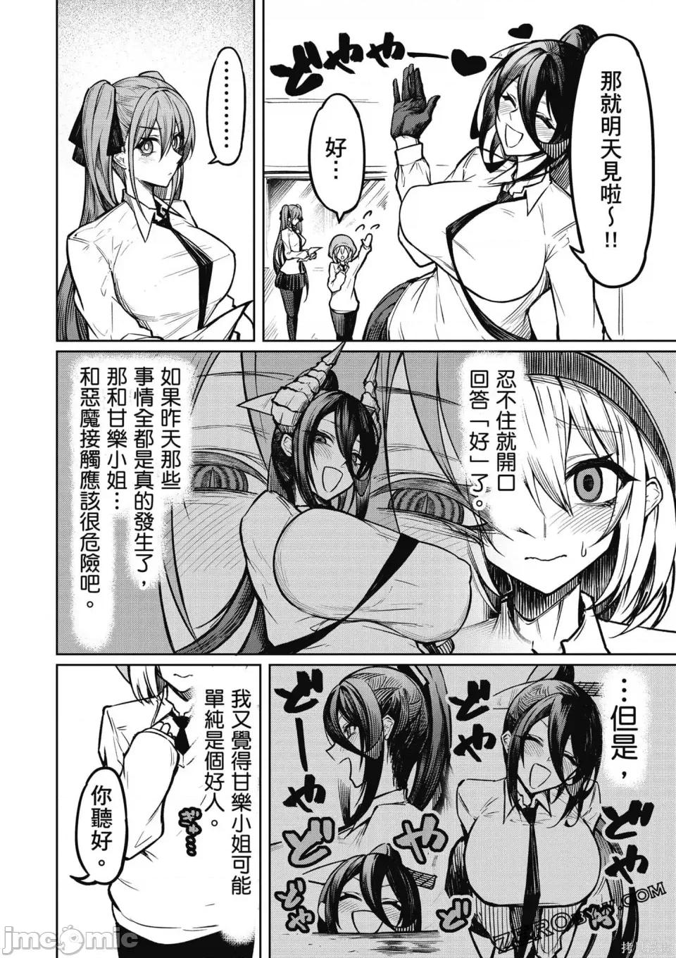 恶魔在天狱诱惑着我 恶魔在天狱诱惑着我 [禁漫汉化组][银河味めてお] 天狱で恶魔がボクを魅惑する 第49页