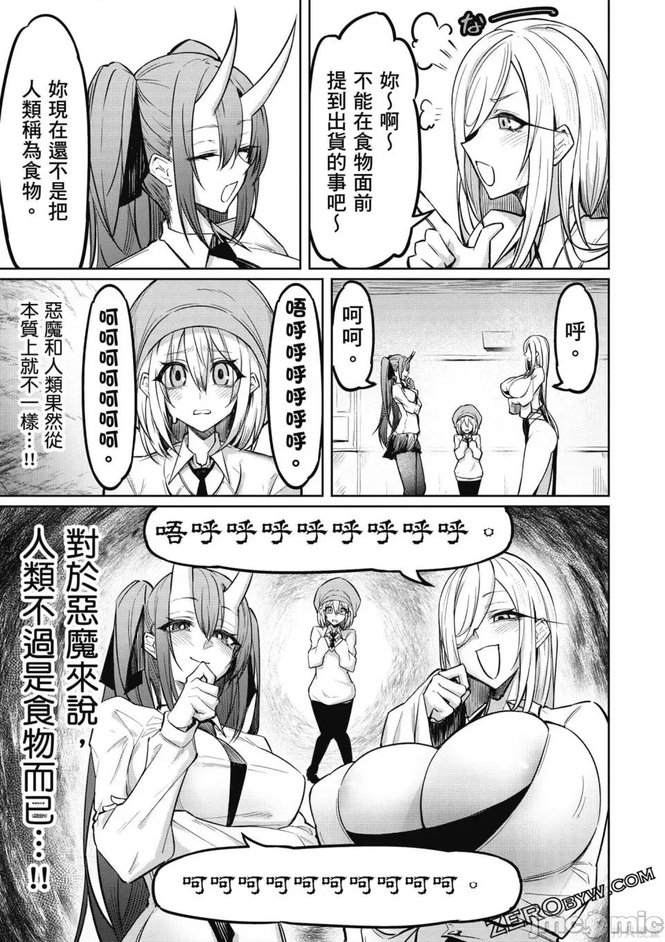 恶魔在天狱诱惑着我 恶魔在天狱诱惑着我 [禁漫汉化组][银河味めてお] 天狱で恶魔がボクを魅惑する 第76页