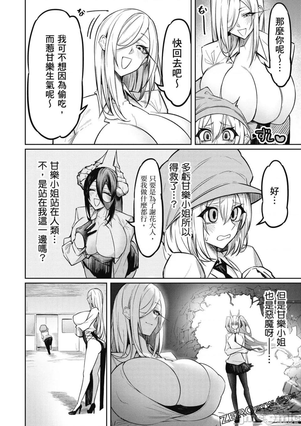 恶魔在天狱诱惑着我 恶魔在天狱诱惑着我 [禁漫汉化组][银河味めてお] 天狱で恶魔がボクを魅惑する 第77页