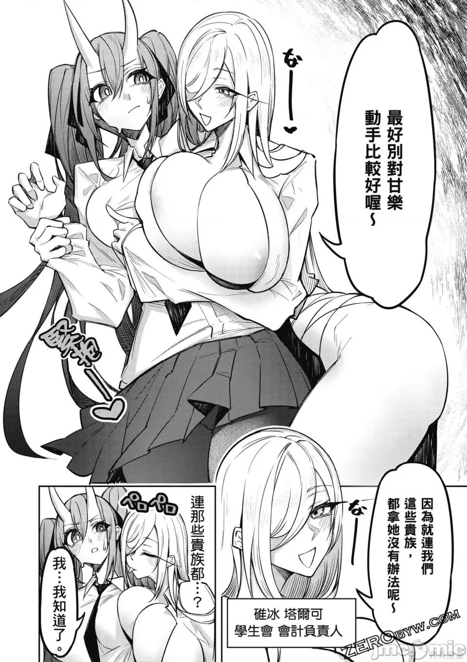 恶魔在天狱诱惑着我 恶魔在天狱诱惑着我 [禁漫汉化组][银河味めてお] 天狱で恶魔がボクを魅惑する 第79页