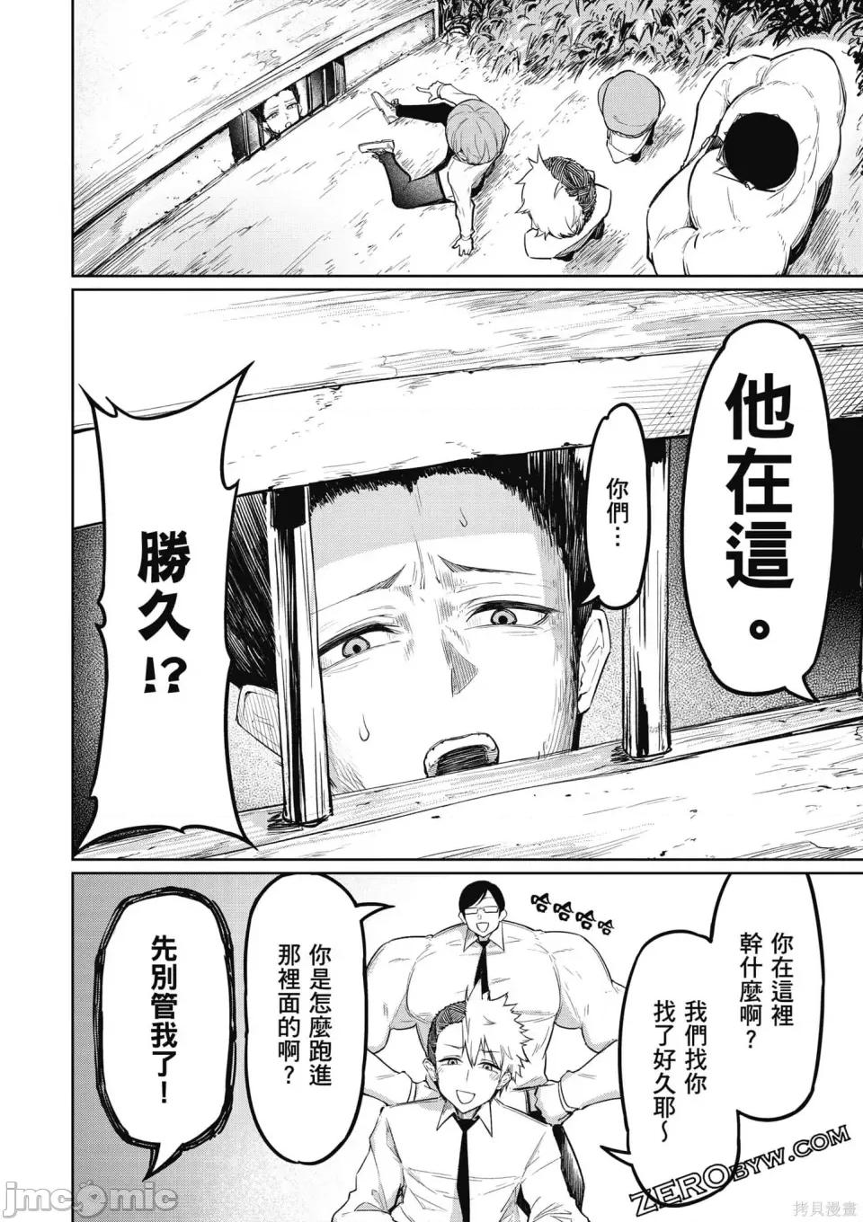 恶魔在天狱诱惑着我 恶魔在天狱诱惑着我 [禁漫汉化组][银河味めてお] 天狱で恶魔がボクを魅惑する 第85页