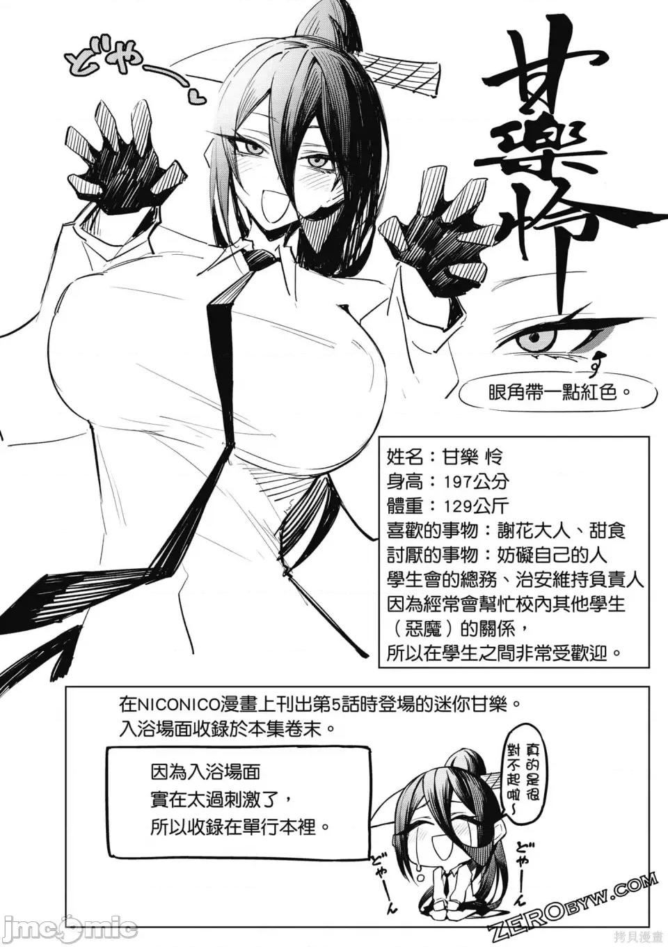 恶魔在天狱诱惑着我 恶魔在天狱诱惑着我 [禁漫汉化组][银河味めてお] 天狱で恶魔がボクを魅惑する 第89页