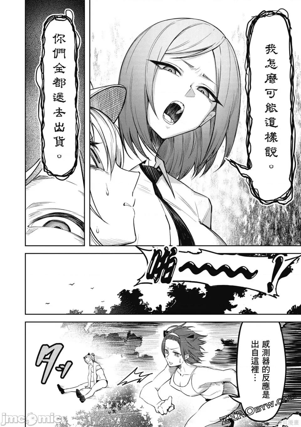 恶魔在天狱诱惑着我 恶魔在天狱诱惑着我 [禁漫汉化组][银河味めてお] 天狱で恶魔がボクを魅惑する 第93页