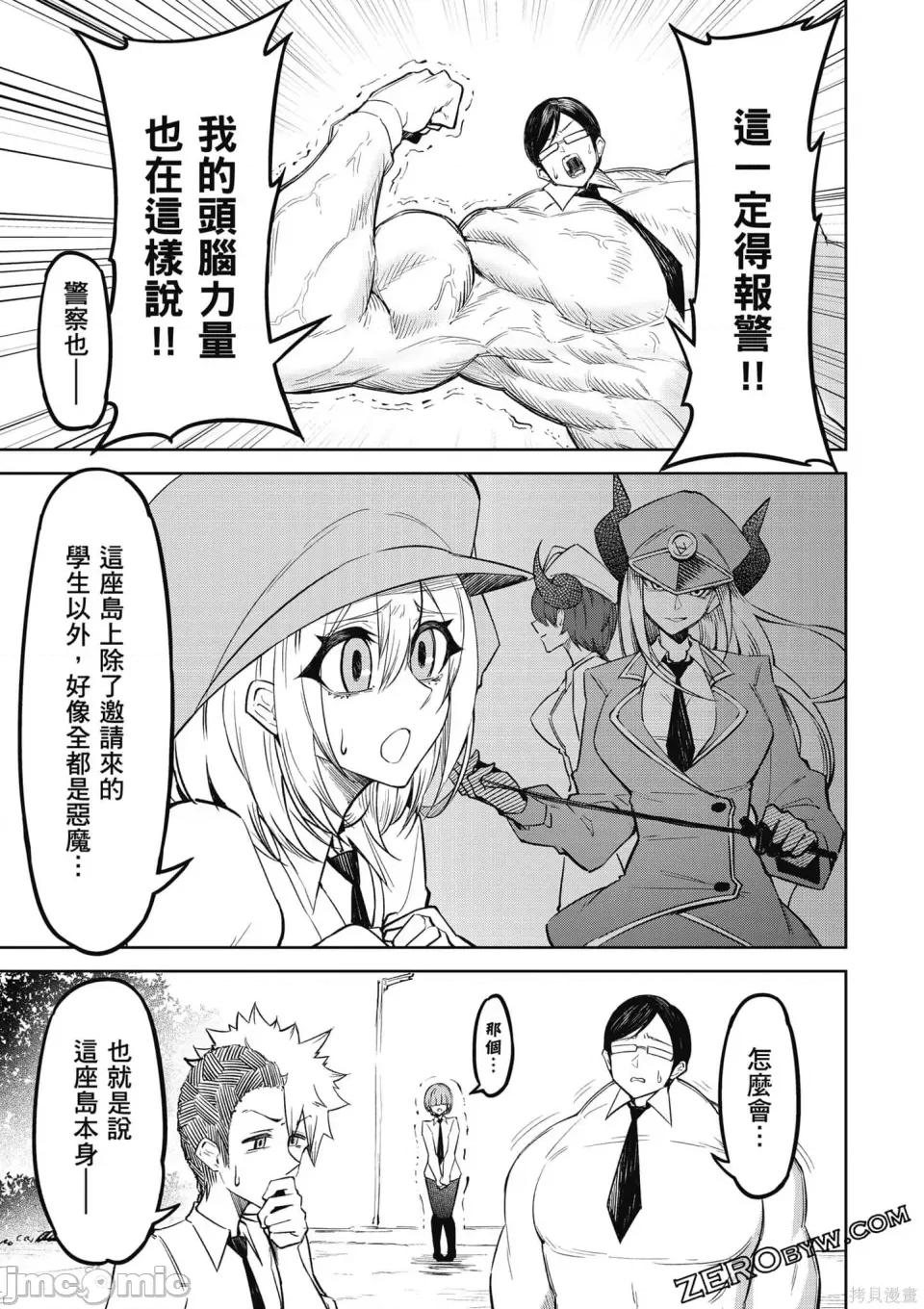 恶魔在天狱诱惑着我 恶魔在天狱诱惑着我 [禁漫汉化组][银河味めてお] 天狱で恶魔がボクを魅惑する 第106页