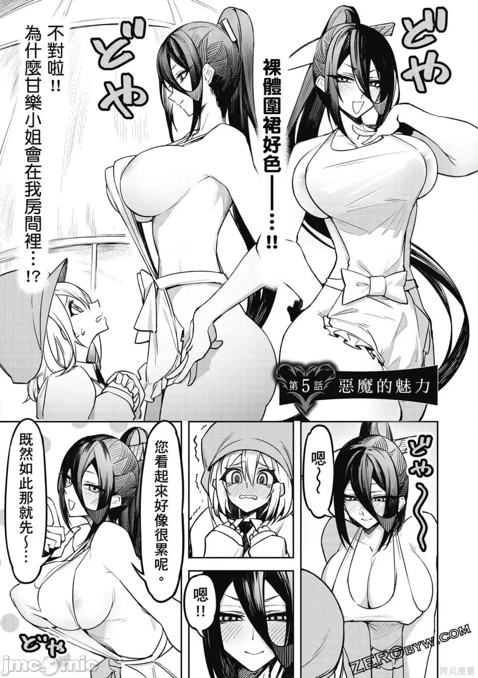 恶魔在天狱诱惑着我 恶魔在天狱诱惑着我 [禁漫汉化组][银河味めてお] 天狱で恶魔がボクを魅惑する 第112页