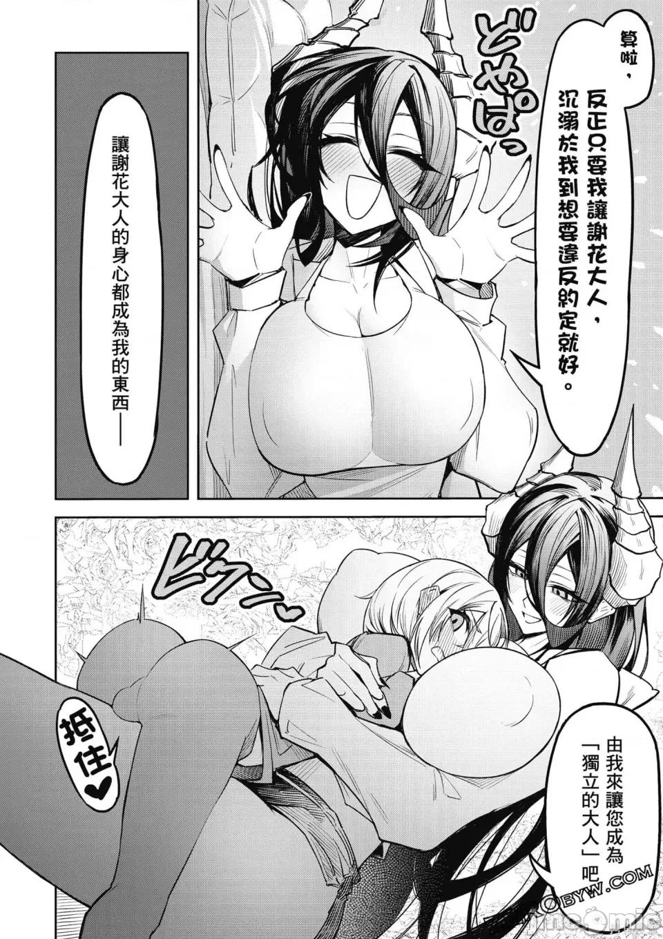 恶魔在天狱诱惑着我 恶魔在天狱诱惑着我 [禁漫汉化组][银河味めてお] 天狱で恶魔がボクを魅惑する 第127页