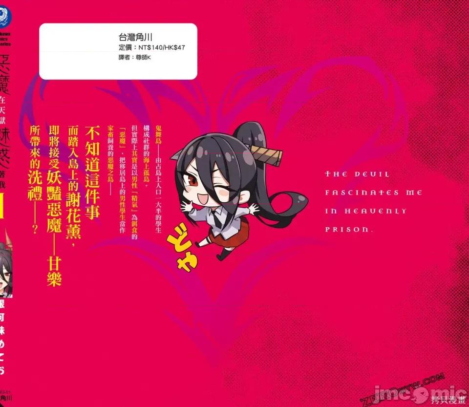 恶魔在天狱诱惑着我 恶魔在天狱诱惑着我 [禁漫汉化组][银河味めてお] 天狱で恶魔がボクを魅惑する 第163页
