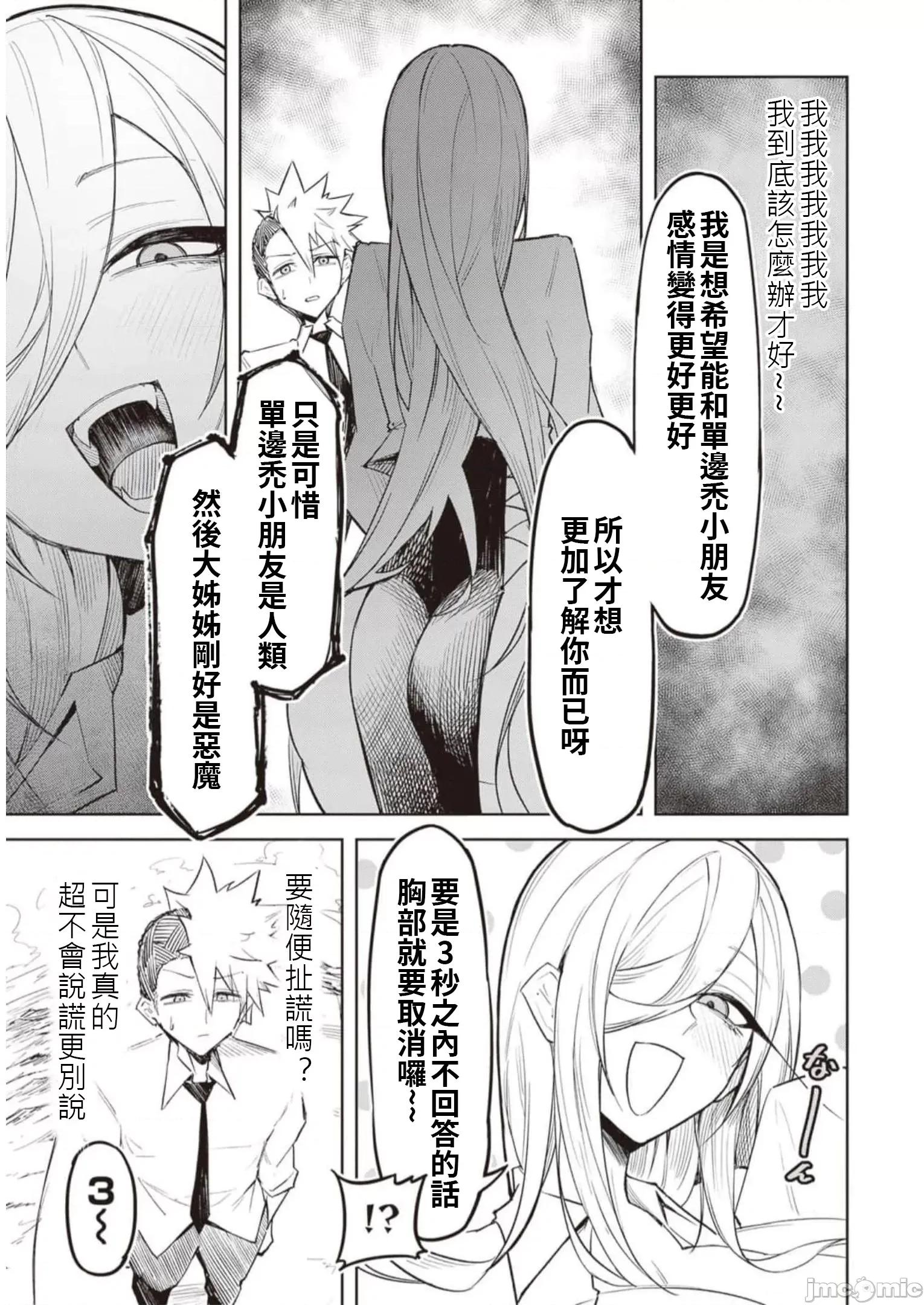 恶魔在天狱诱惑着我 07-20240520T035514Z-001 第7页