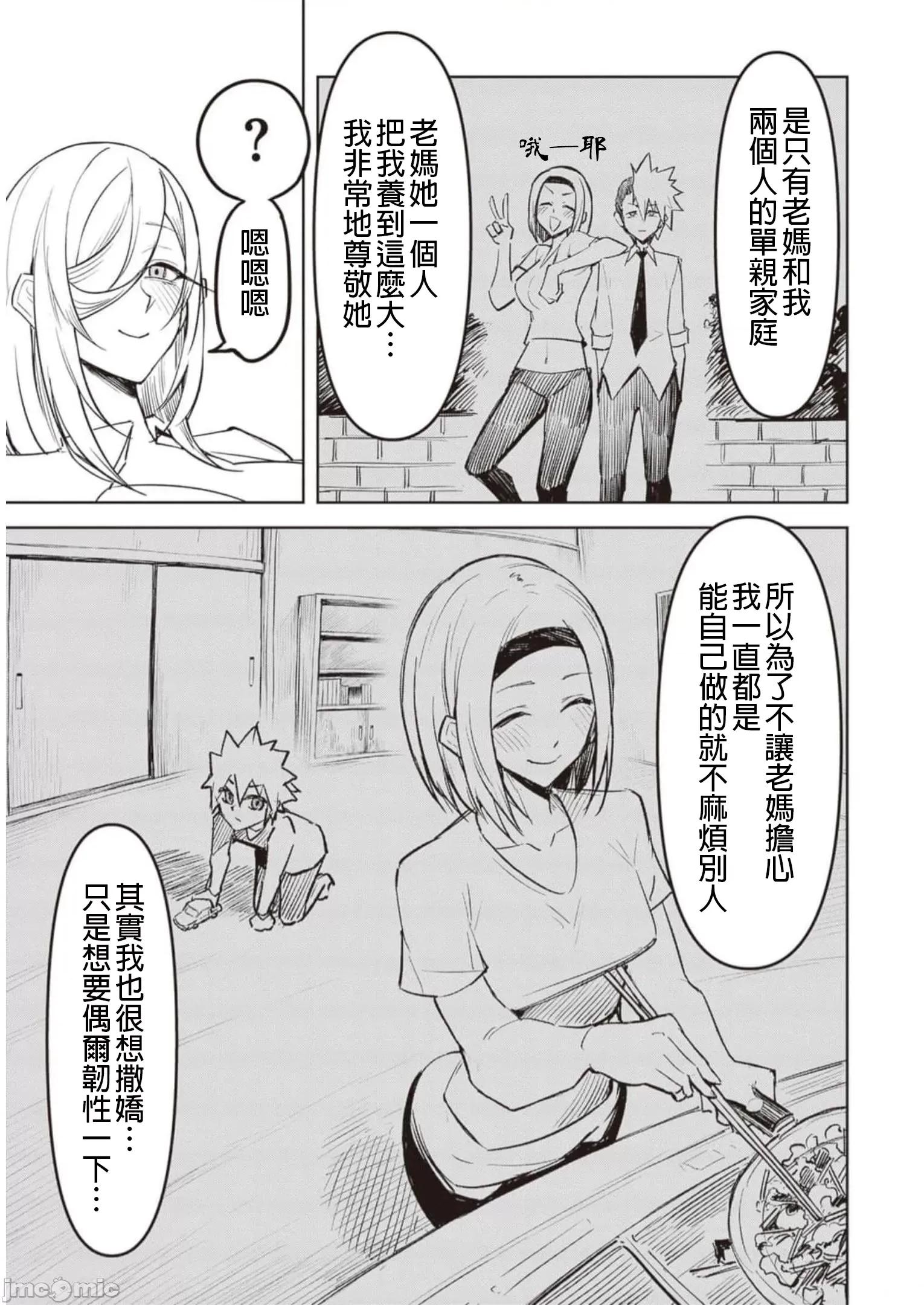 恶魔在天狱诱惑着我 07-20240520T035514Z-001 第9页