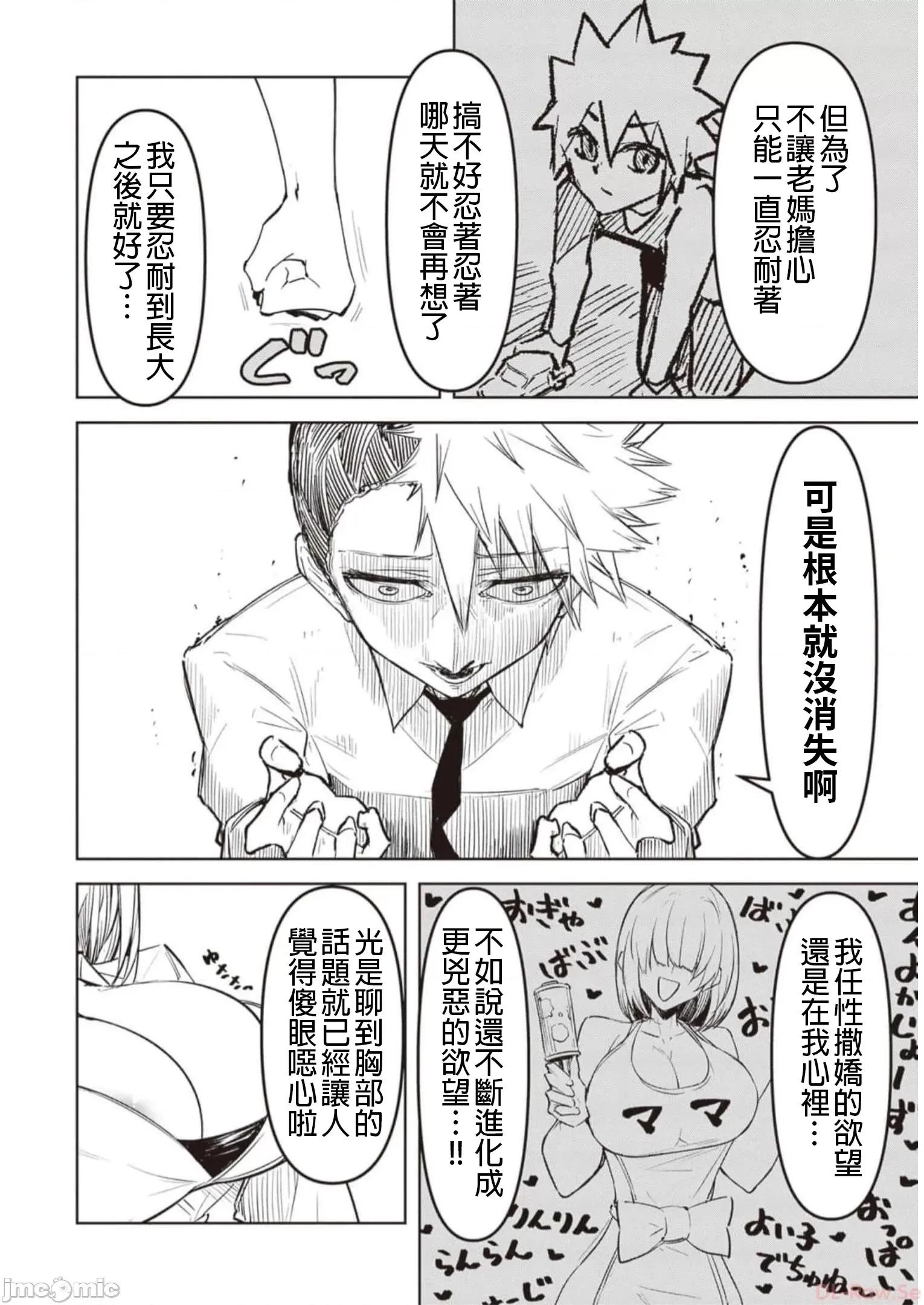 恶魔在天狱诱惑着我 07-20240520T035514Z-001 第10页