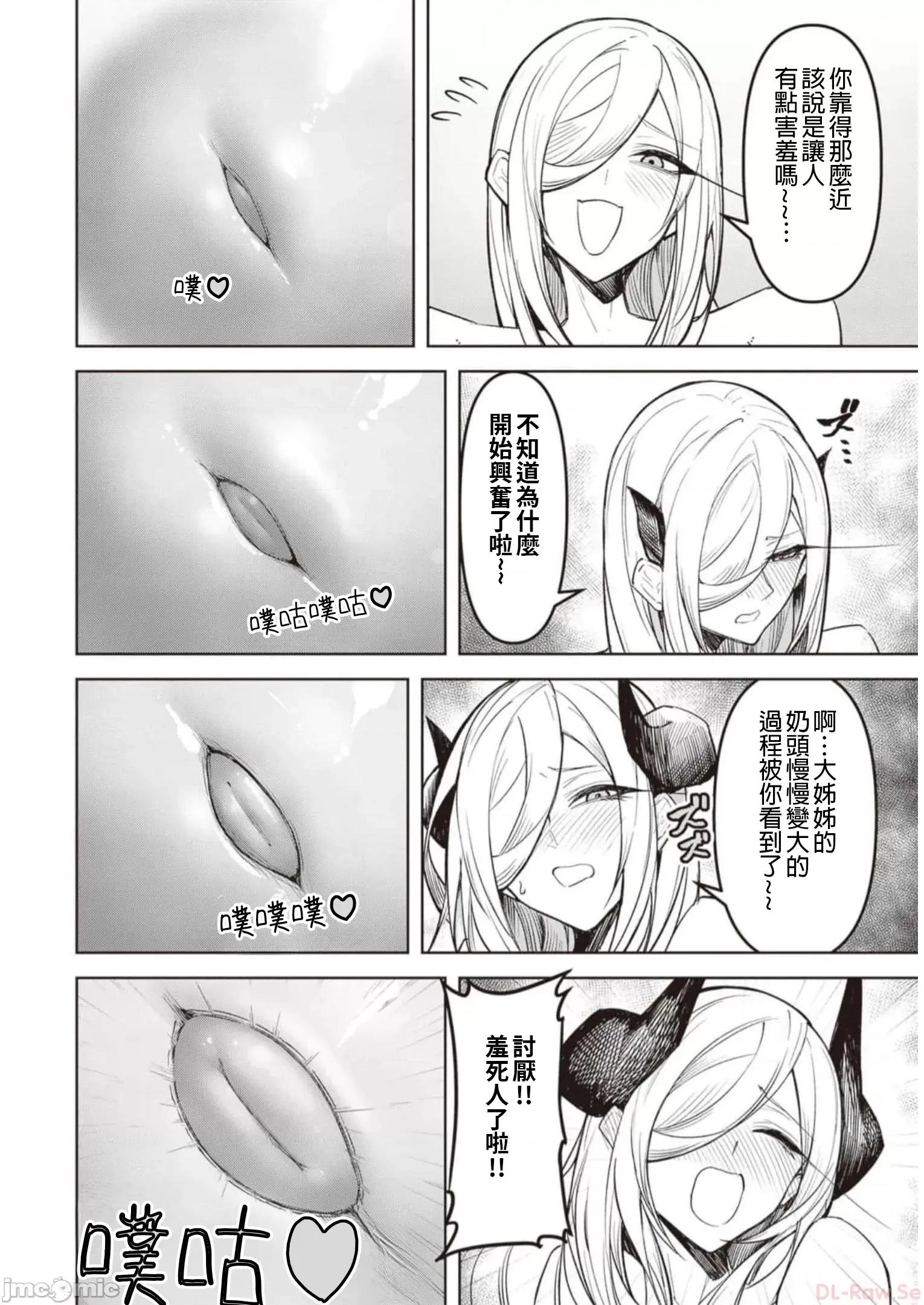 恶魔在天狱诱惑着我 07-20240520T035514Z-001 第20页