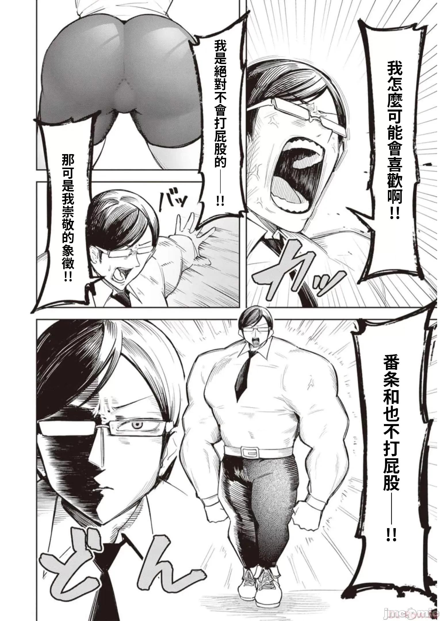 恶魔在天狱诱惑着我 天狱08 第4页