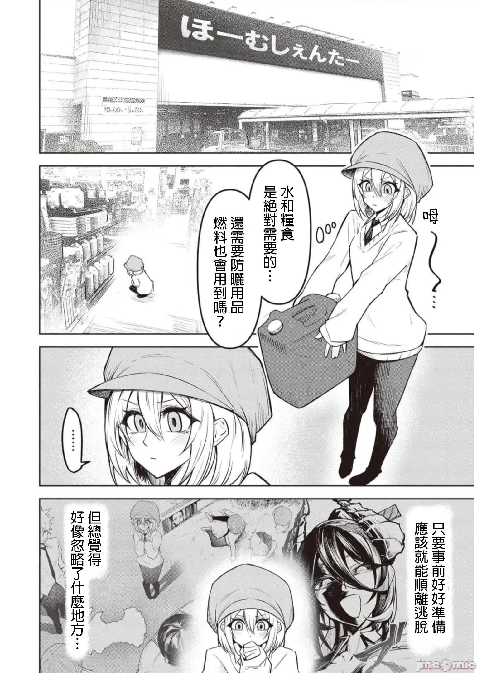 恶魔在天狱诱惑着我 天狱08 第12页