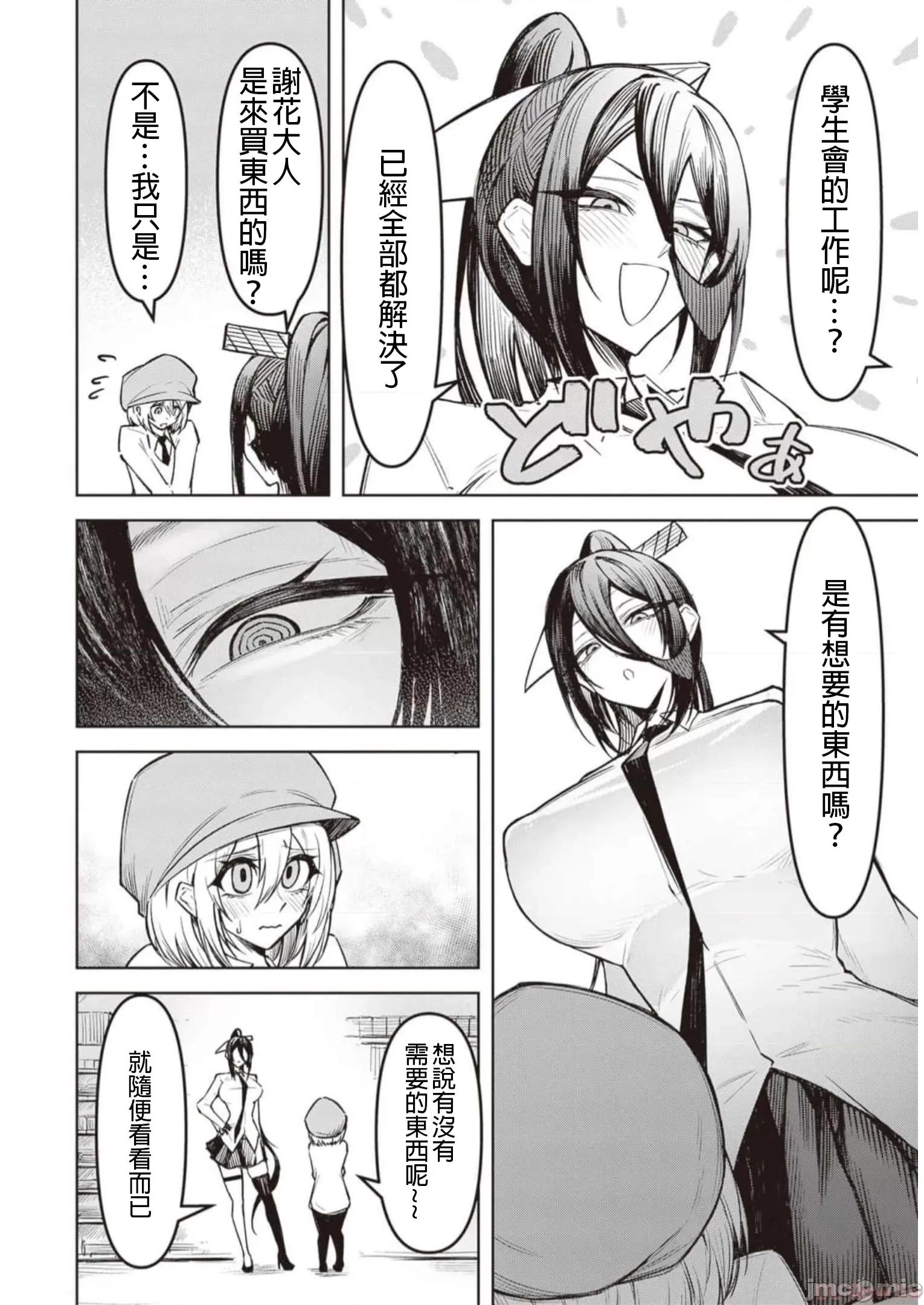 恶魔在天狱诱惑着我 天狱08 第14页
