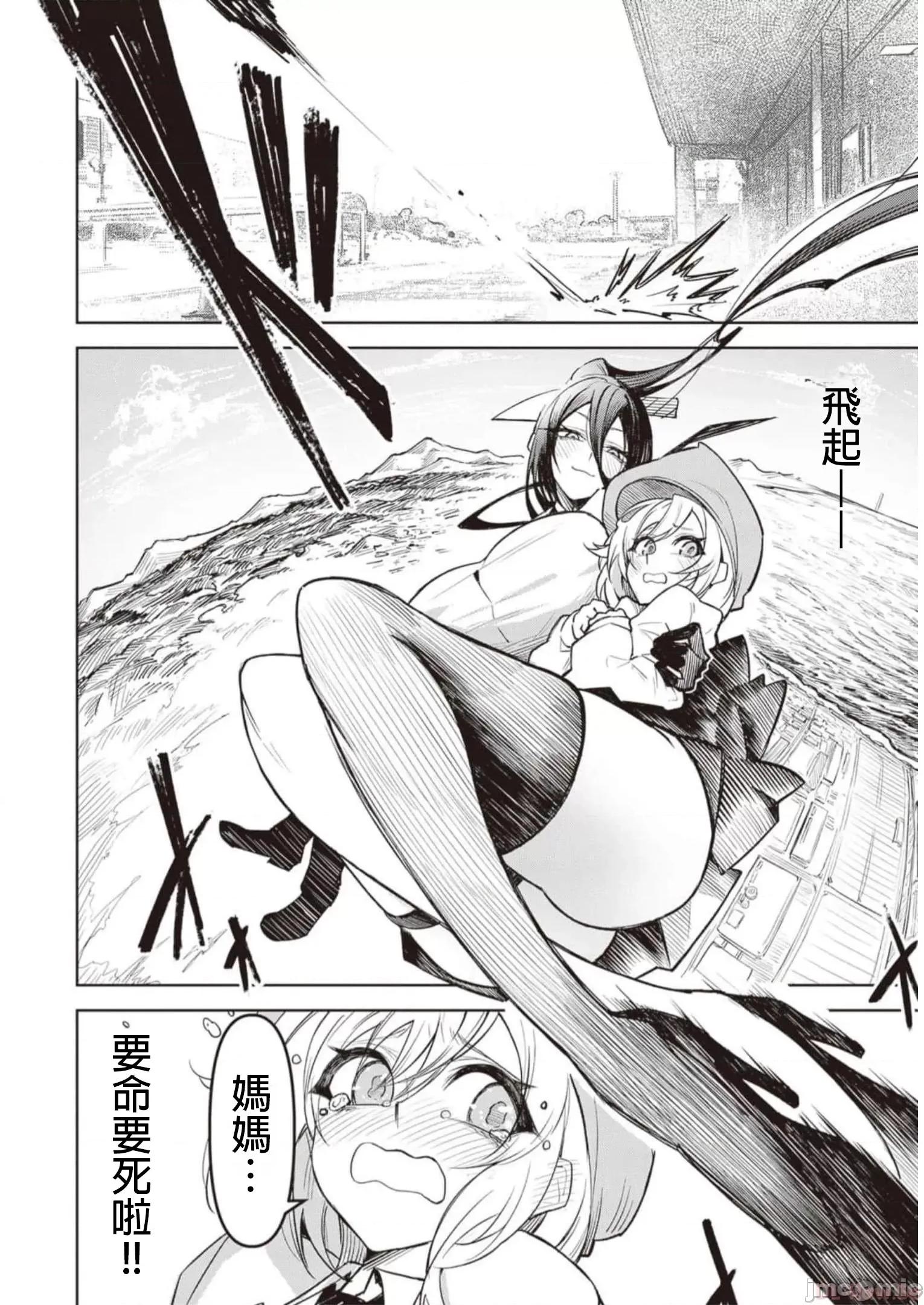 恶魔在天狱诱惑着我 天狱08 第16页