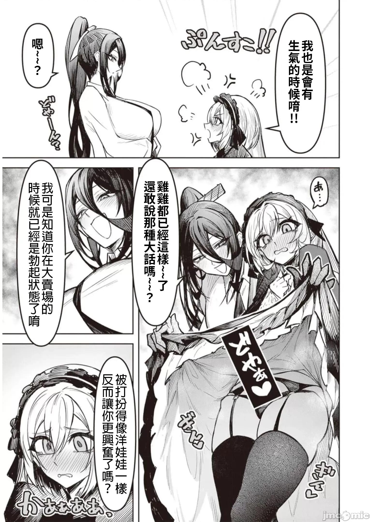恶魔在天狱诱惑着我 天狱08 第19页