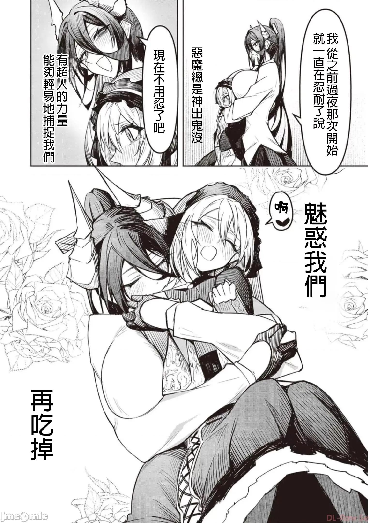 恶魔在天狱诱惑着我 天狱08 第20页