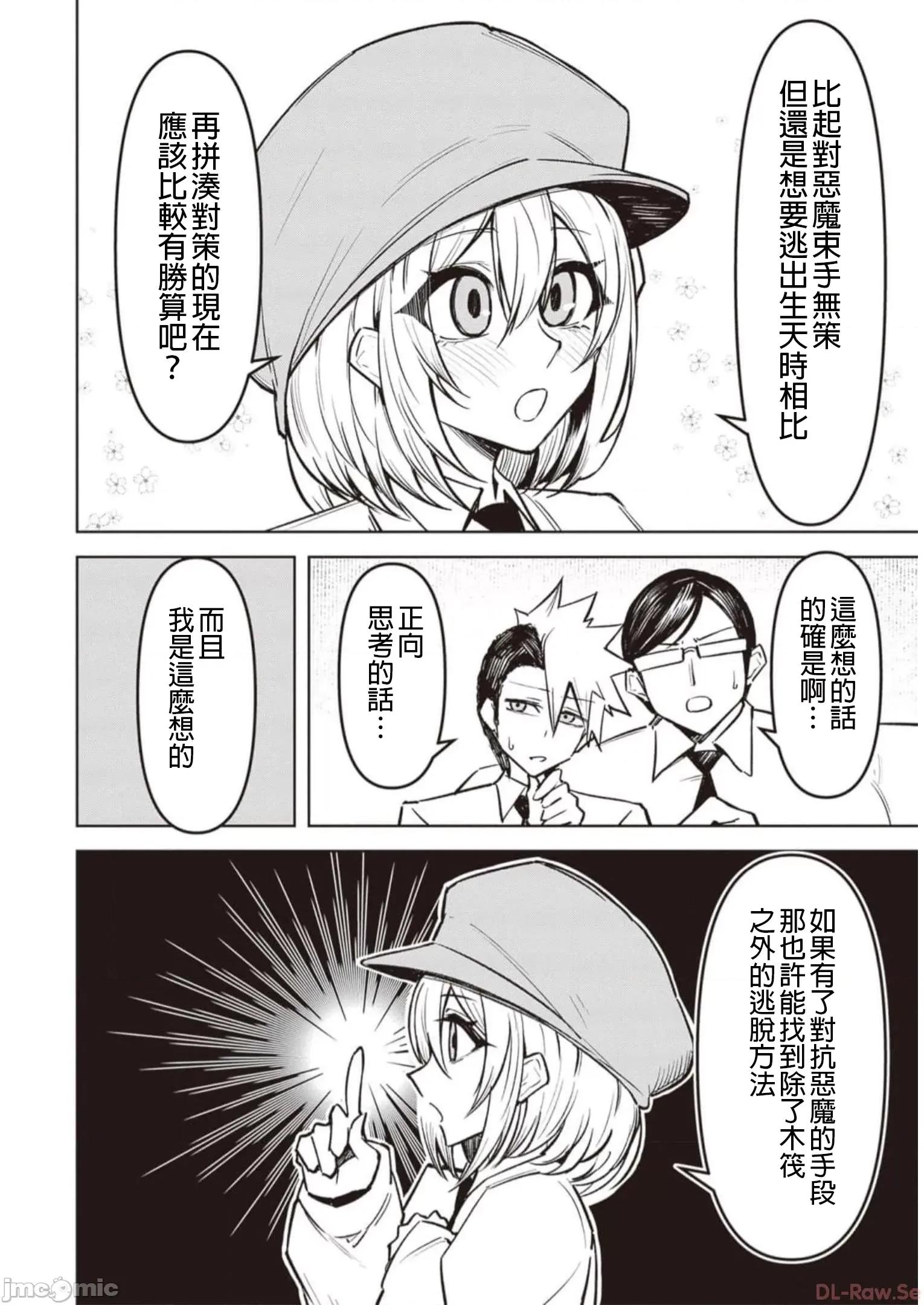 恶魔在天狱诱惑着我 天狱 09 第12页