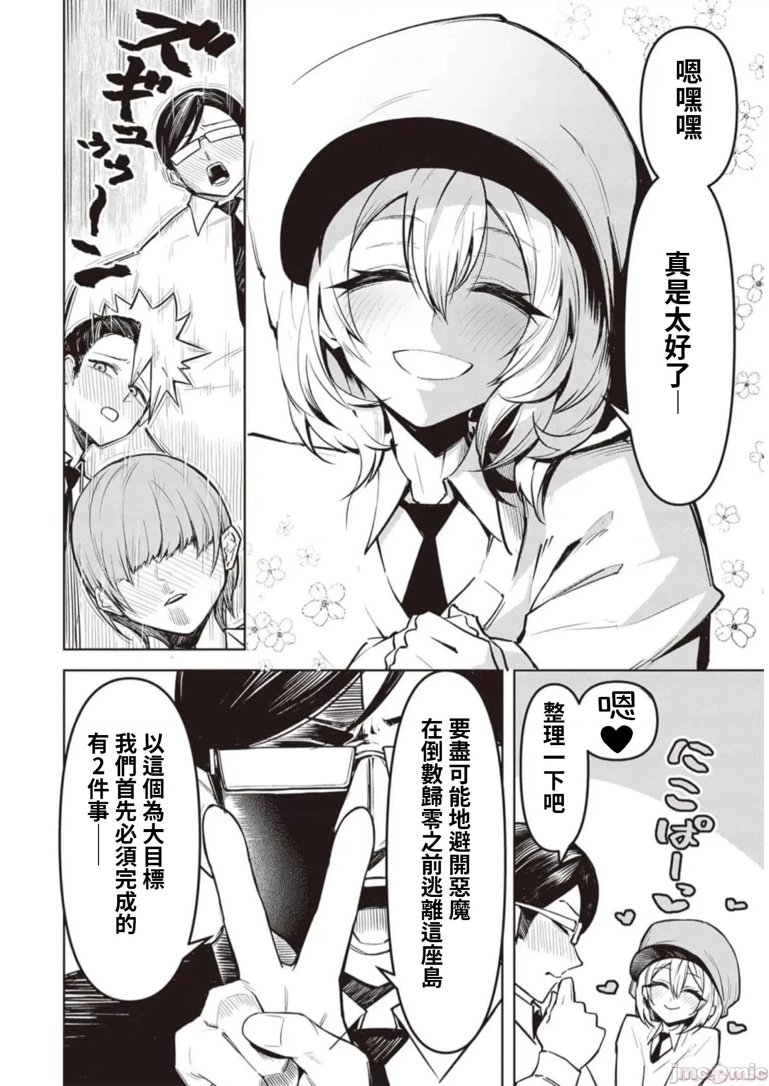 恶魔在天狱诱惑着我 天狱 09 第14页